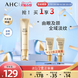 AHC B5系列纯焕龄修复全脸眼霜