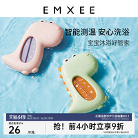 EMXEE 嫚熙 水温计婴儿洗澡测水温表新生儿童宝宝测量计家用洗澡温度计