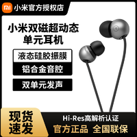 抖音超值购：MI 小米 双磁超动态入耳式有线耳机音乐耳机耳麦 3.5mm接口手机耳机