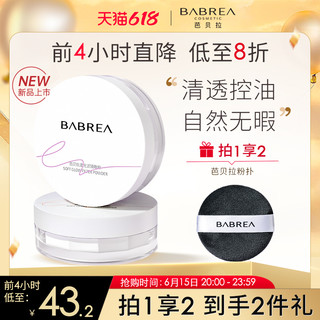 BABREA 芭贝拉 散粉控油持久定妆蜜粉饼哑光干皮遮瑕不脱妆女巴贝拉旗舰店