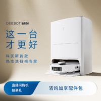 ECOVACS 科沃斯 新品地宝T20PRO热水洗抹布T20扫拖机器人全自动洗烘吸尘