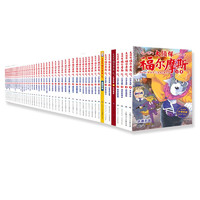 31日20点、儿童节好礼：《大侦探福尔摩斯》（小学生版、套装共50册）