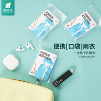 卡片雨衣便携一次性掌心雨衣全身防护应急防雨透明批发分体式 加厚100%便携卡片雨衣 3份装