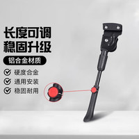 乐卡利 自行车山地车脚撑可调节铝合金边撑中支撑支架子 停车架脚架车梯骑行装备配件 自行车脚撑