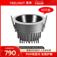yeelight嵌入式筒灯LED全光谱护眼射灯家用客厅过道天花灯防眩光