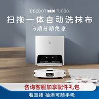 ECOVACS 科沃斯 新品科沃斯T10TURBO扫地机器人用全自动吸尘扫拖洗