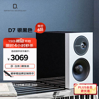 Definitive Technology 狄分尼提 D7 音响 家庭影院 HIFI高保真小尺寸2.0书架音箱 无源家用客厅环绕音箱 银黑色