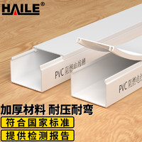 HAILE 海乐 线槽PVC阻燃绝缘XC-02 家用线材明装20*10 1米/根 2根装