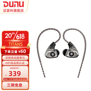 DUNU 达音科 TITAN S 入耳式动圈有线耳机 银色 3.5mm