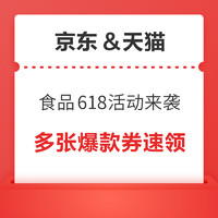 最后2小时！食品抄底绝对值车来了！牛奶酒水大米囤囤囤！