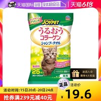 JOYPET 日本Joypet猫湿巾香波猫用湿毛巾25片骨胶原美毛