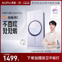 AUPU 奥普 浴霸排气照明一体浴室暖风机热能环360A-Evo  cn