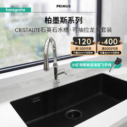 hansgrohe 汉斯格雅 厨房龙头水槽石槽龙头套组台下大单槽套餐-直播