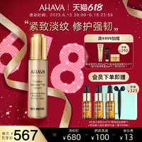 AHAVA 艾哈佛 死海小金瓶肌底液30ml