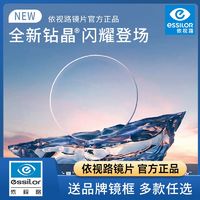 百亿补贴：essilor 依视路 膜致1.56 两片 265