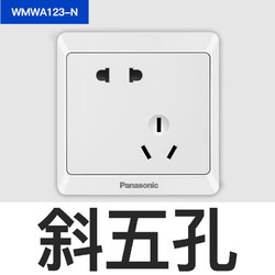Panasonic 松下 插座墙壁暗装雅悦白色86型斜五孔二三插座面板