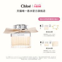 88VIP：Chloé 蔻依 同名女士淡香水 EDT 30ml（赠随机香氛1.2ml*3+5ml*2+香氛手链）