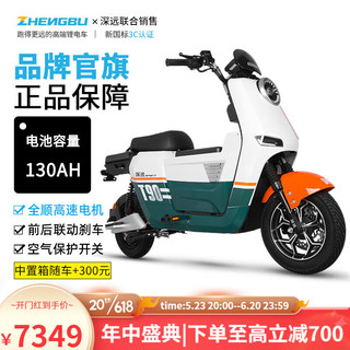 正步（ZB）联名深远新款T90电动车锂电池48V长跑王电动自行车代步送餐电瓶车 130AH-全顺电机-绿