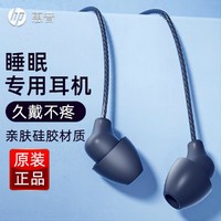 HP 惠普 有线耳机硅胶入耳式睡眠专用隔音降噪侧睡不压耳重低音