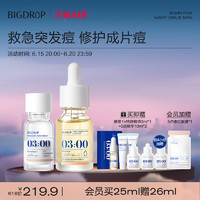 BIG DROP 大水滴 3点祛痘精华10ml