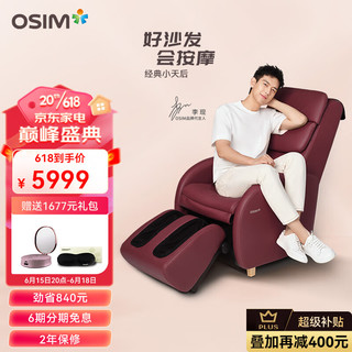 OSIM 傲胜 按摩沙发椅 经典红色