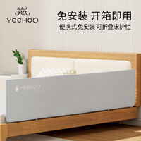 YeeHoO 英氏 床护栏免安装便捷式婴儿宝宝折叠一面旅行床围栏床边防摔挡板