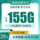 中国电信 梦凡卡 29元月租 155G全国流量＋自主激活＋可选号码＋长期20年套餐