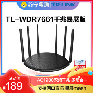 TP-LINK 普联 TL-WDR7661 易展版 双频1900M 千兆Mesh无线分布式路由器 Wi-Fi 5 单个装 黑色