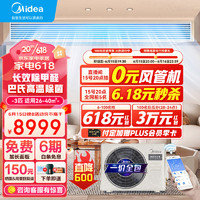 Midea 美的 中央空调风管机一拖一3匹全直流变频一级能效设计家KFR-72T2W/B3DN1-SJ(1)一价全包