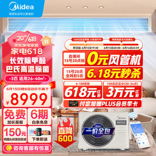 Midea 美的 中央空调风管机一拖一3匹全直流变频一级能效设计家KFR-72T2W/B3DN1-SJ(1)一价全包