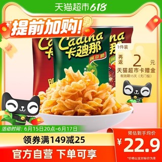 88VIP：Cadina 卡迪那 薯片3种口味豌豆脆52gx3袋休闲食品零食小吃办公室