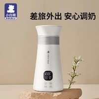 抖音超值购：小白熊 便携恒温调奶暖奶器新生儿外出冲奶温奶神器