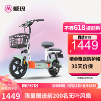 爱玛（AIMA）战神电动车电动自行车新国标男女可上牌电瓶车 源彩素颜绿