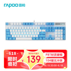 RAPOO 雷柏 V500PRO碧海蓝天  104键单光键盘 拼色键盘 PBT键帽 茶轴