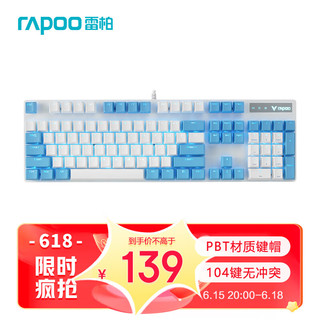 RAPOO 雷柏 V500PRO碧海蓝天  104键单光键盘 拼色键盘 PBT键帽 茶轴