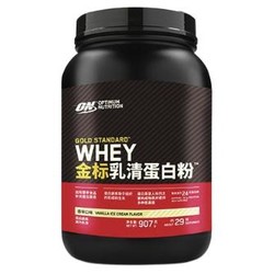 OPTIMUM NUTRITION 奥普帝蒙 金标乳清蛋白粉 香草冰激凌味 2磅