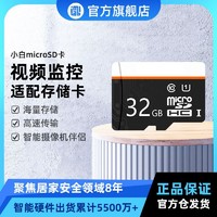 MI 小米 小白内存卡摄像头监控家用microsd储存卡NAS网络存储手机tf卡