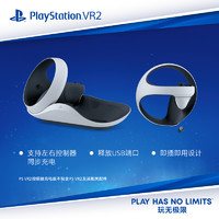SONY 索尼 PlayStation VR2 Sense控制器充电座 PSVR2手柄充电器