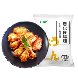 上鲜 奥尔良鸡翅 1kg