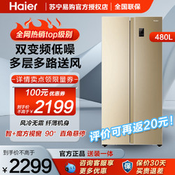 Haier 海尔 480升风冷无霜对开门双开门超薄家用电冰箱嵌入式门双变频BCD-480WBPT
