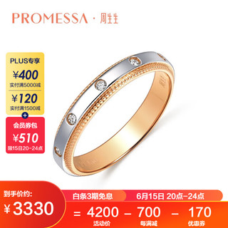 周生生 18K金黄金/Pt950铂金Promessa情侣结婚钻石戒指85441R定价15圈