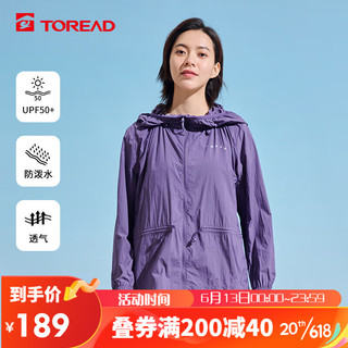 探路者（TOREAD）防晒衣 23春夏情侣透气UPF50+皮肤衣防紫外线户外风衣TAZZBL82775 靛青紫 L