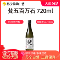 Born 梵 五百万石无滤过纯米大吟酿清酒原装进口日本酒720ml