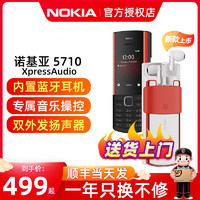 NOKIA 诺基亚 5710 XpressAudio 4G全网通音乐学生手机老年机备用官方旗舰店正品