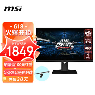 MSI 微星 G253PF 24.5英寸 IPS显示器（1920×1080、380Hz、106%sRGB）