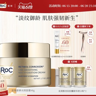 RoC 密集澎弹水润面霜 48g （赠 金胶10粒*2+会员加赠 眼霜5ml）