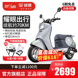 LUYUAN 绿源 MODA C2 60V20A长续航电动摩托车