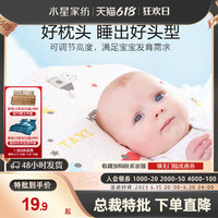 MERCURY 水星家纺 婴儿枕头A类宝宝可定型枕芯0-6个月/6个月以上新生儿枕qc