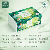 Lam Pure 蓝漂 绿野森林系列抽纸 4层80抽27包