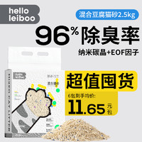 HELLOLEIBOO 徕本 混合豆腐猫砂2.35kg